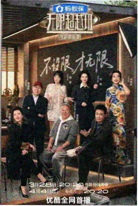 2018电影天堂收录综艺声临其境剧照